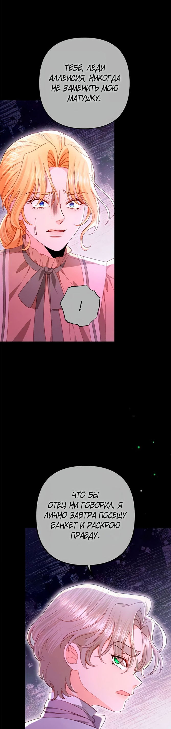 Манга Второй брак императрицы - Глава 241 Страница 58