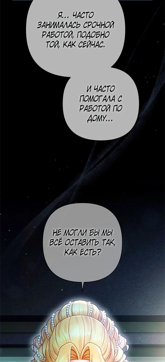 Манга Второй брак императрицы - Глава 241 Страница 29