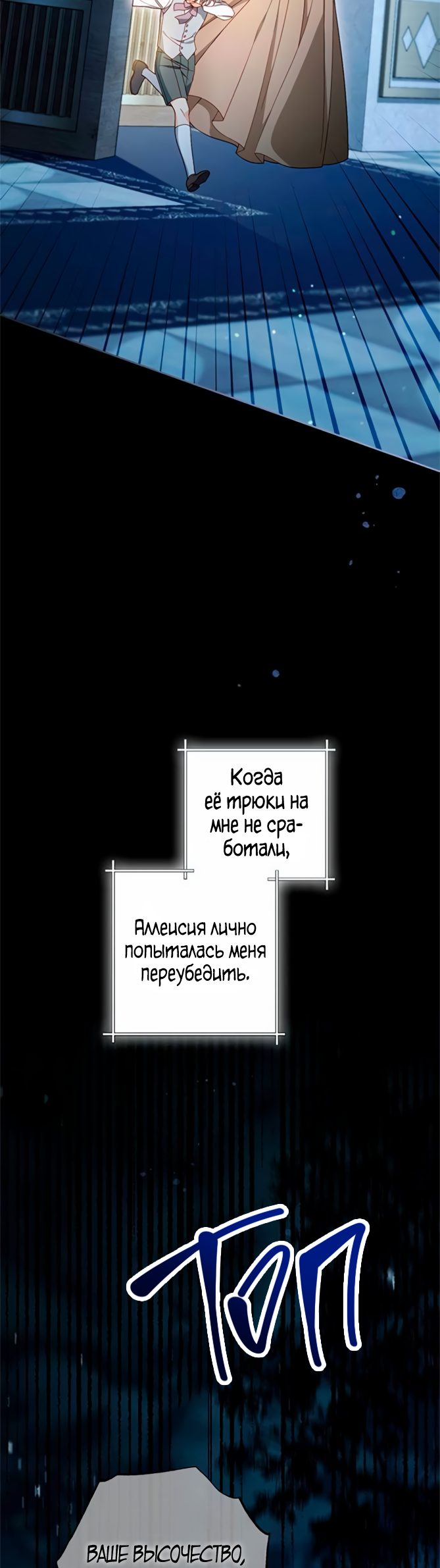 Манга Второй брак императрицы - Глава 241 Страница 49