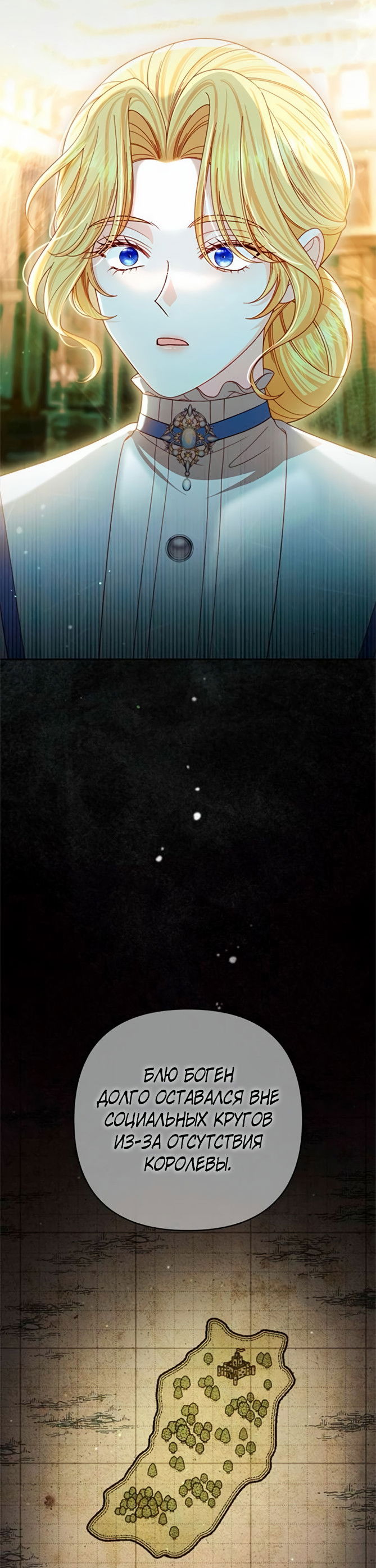 Манга Второй брак императрицы - Глава 241 Страница 3