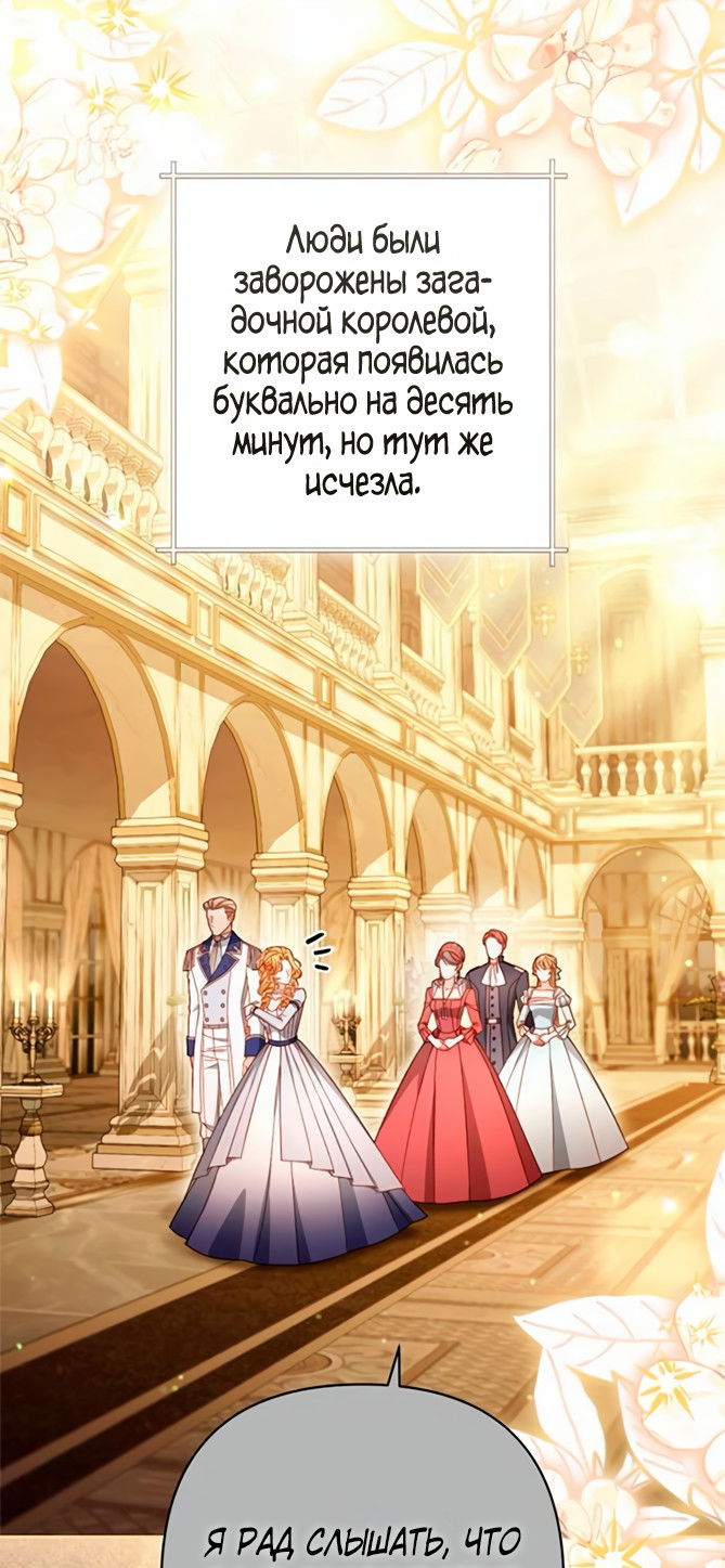 Манга Второй брак императрицы - Глава 241 Страница 20