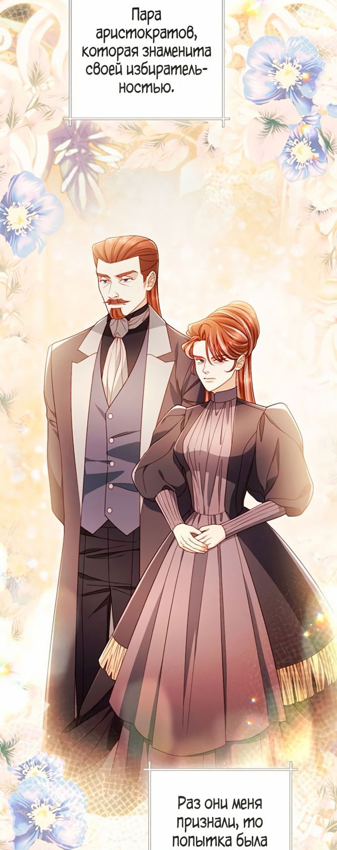 Манга Второй брак императрицы - Глава 241 Страница 25