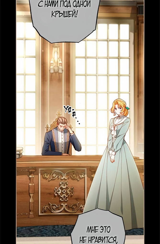 Манга Второй брак императрицы - Глава 241 Страница 33