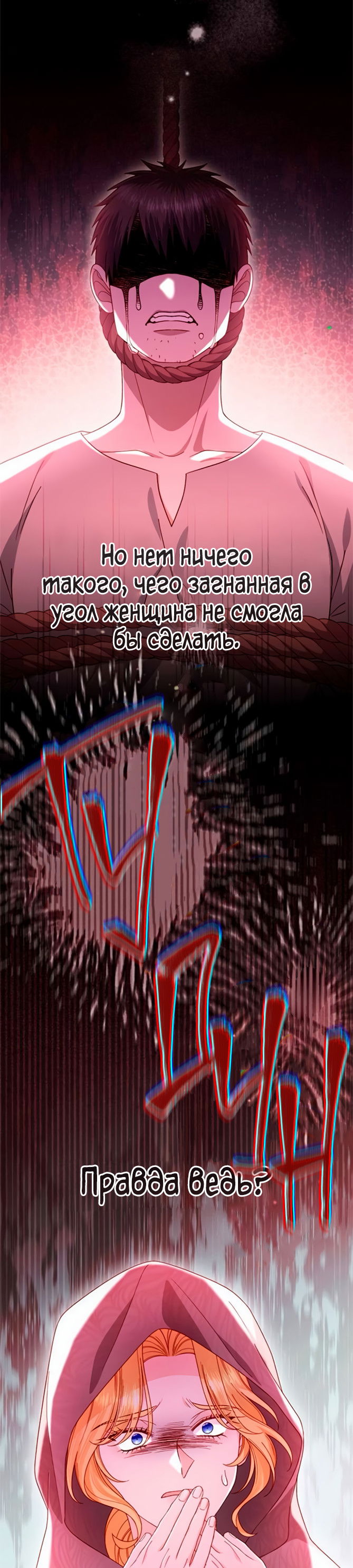 Манга Второй брак императрицы - Глава 241 Страница 62