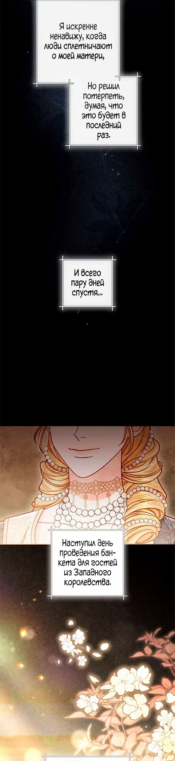 Манга Второй брак императрицы - Глава 241 Страница 12