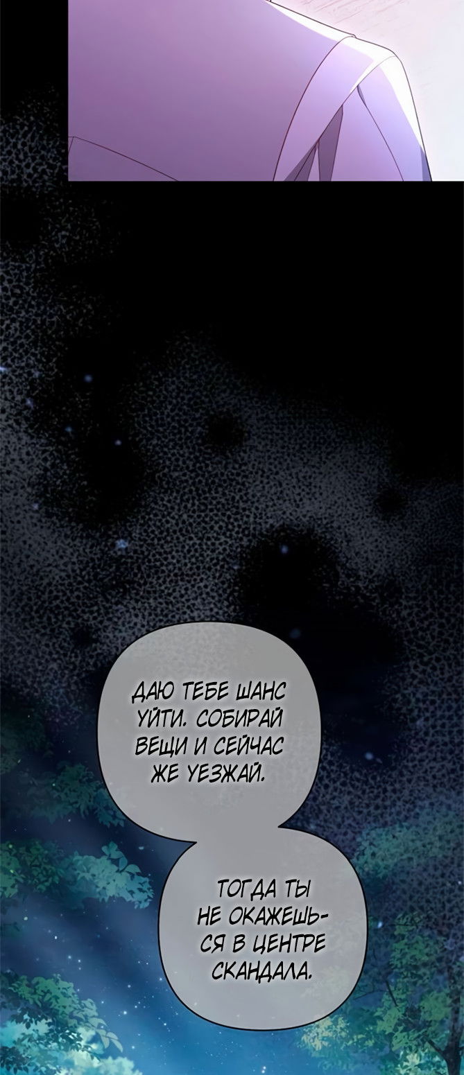 Манга Второй брак императрицы - Глава 241 Страница 59