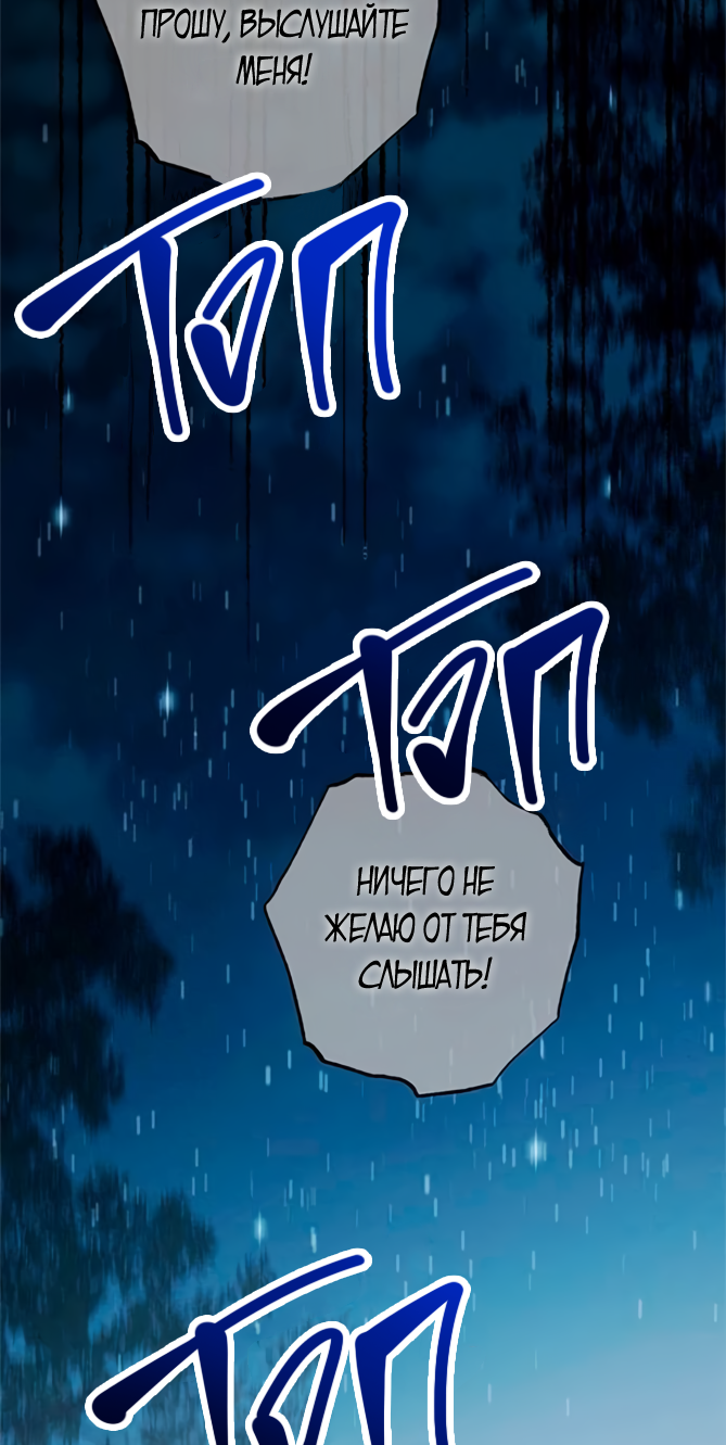 Манга Второй брак императрицы - Глава 241 Страница 50