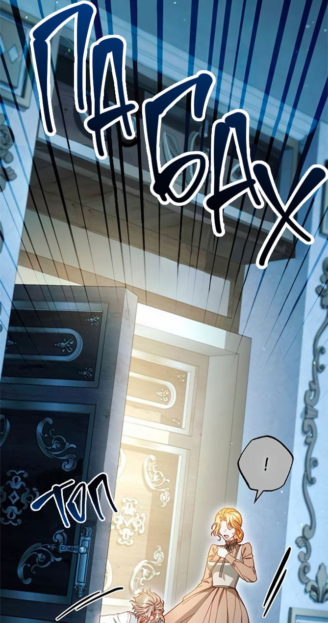 Манга Второй брак императрицы - Глава 241 Страница 48