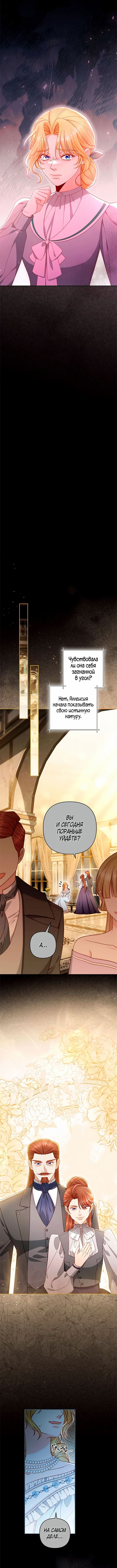 Манга Второй брак императрицы - Глава 241 Страница 37