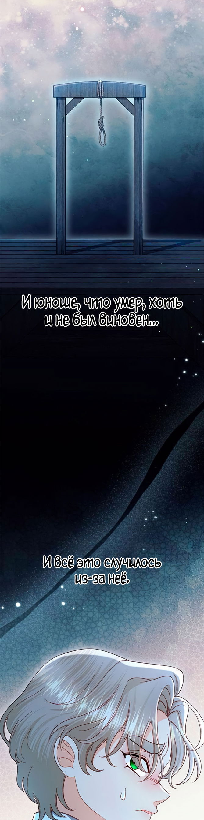 Манга Второй брак императрицы - Глава 241 Страница 54