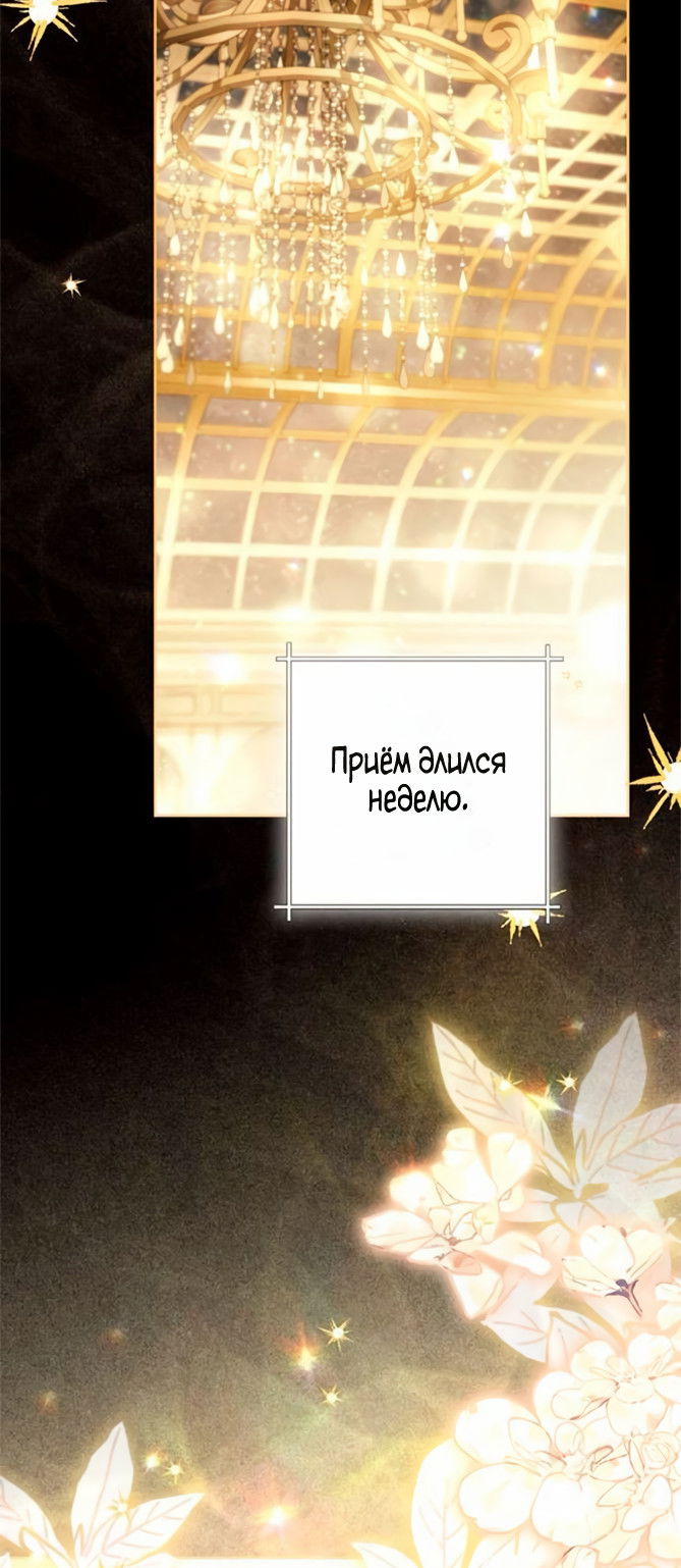 Манга Второй брак императрицы - Глава 241 Страница 19