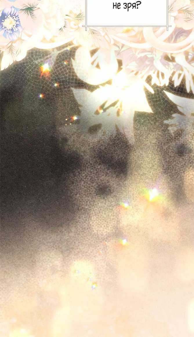 Манга Второй брак императрицы - Глава 241 Страница 26