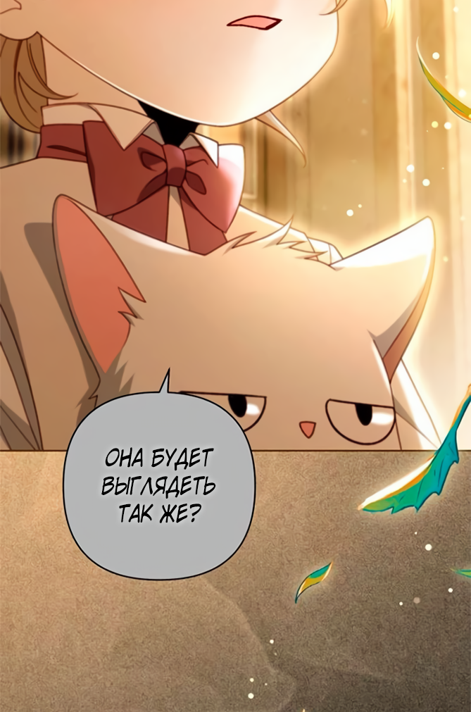 Манга Второй брак императрицы - Глава 241 Страница 17