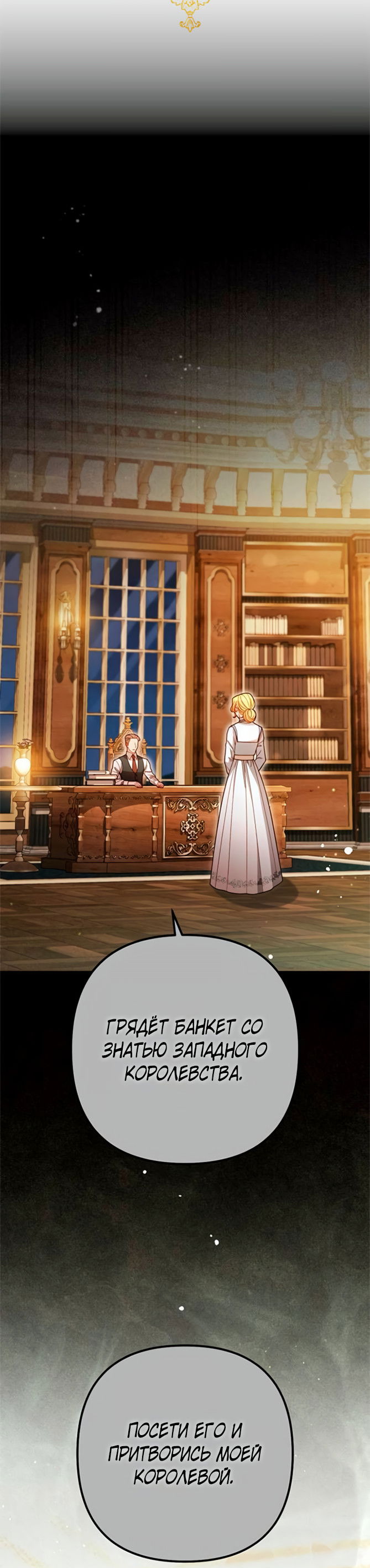 Манга Второй брак императрицы - Глава 241 Страница 2