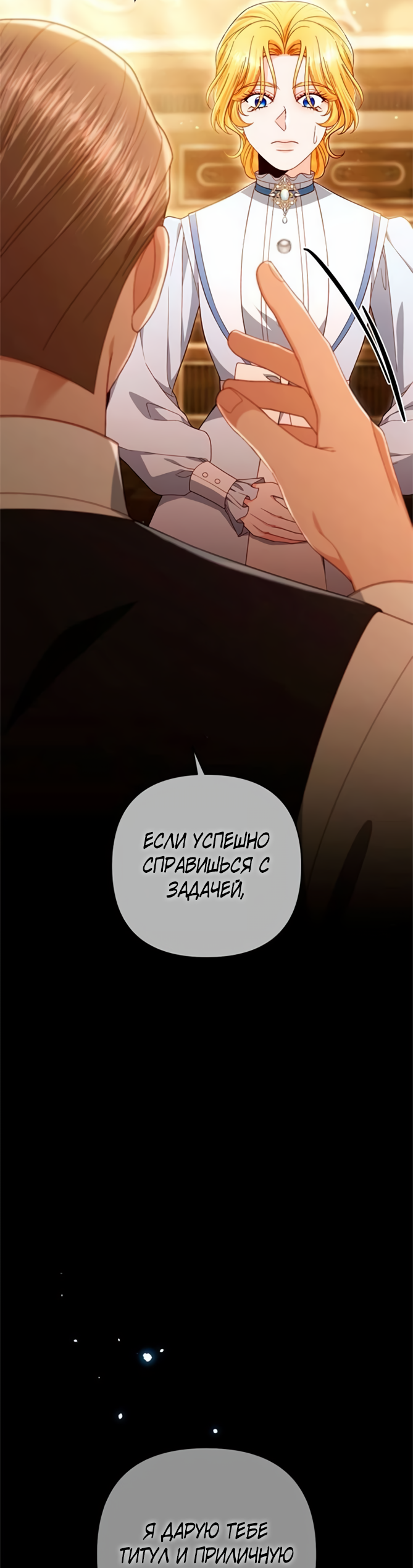 Манга Второй брак императрицы - Глава 241 Страница 7