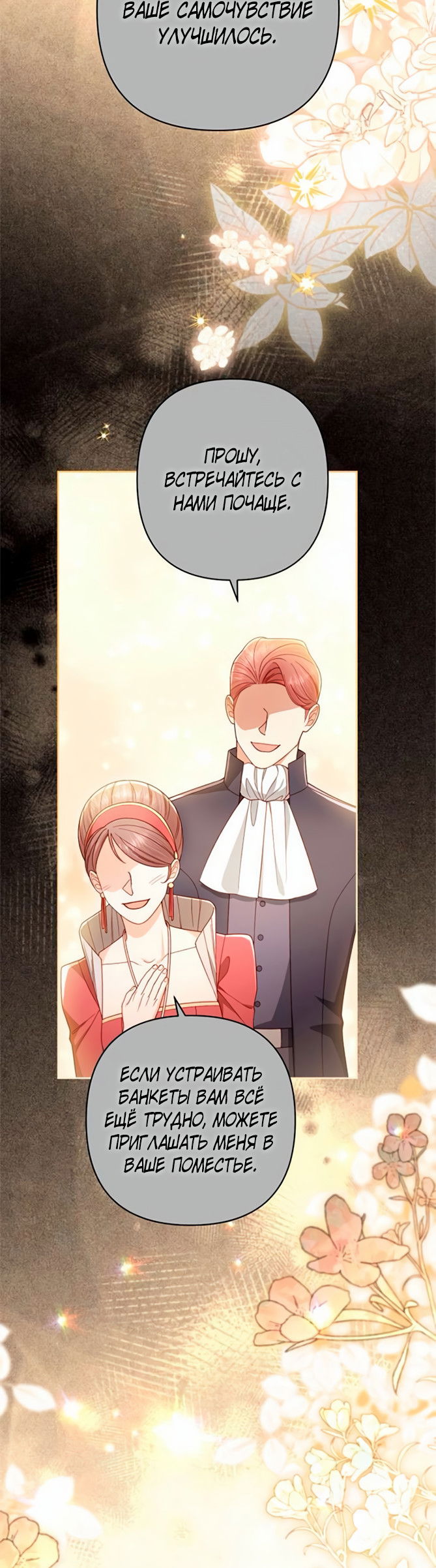 Манга Второй брак императрицы - Глава 241 Страница 21