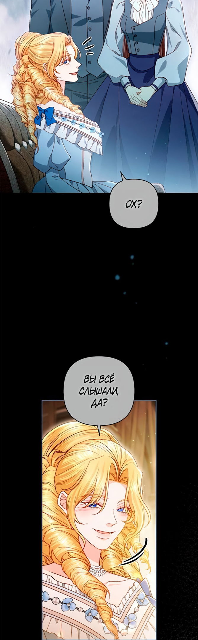 Манга Второй брак императрицы - Глава 241 Страница 40