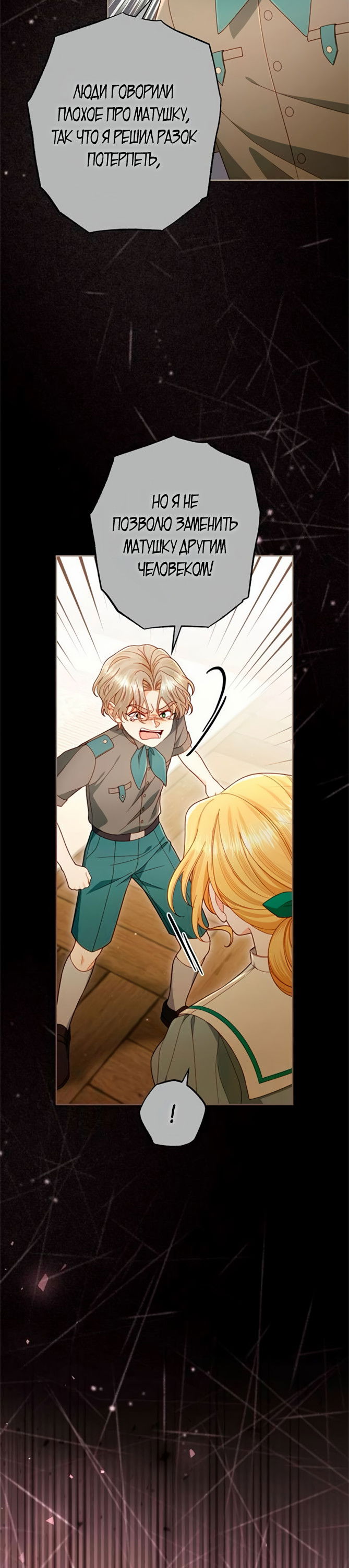 Манга Второй брак императрицы - Глава 241 Страница 35