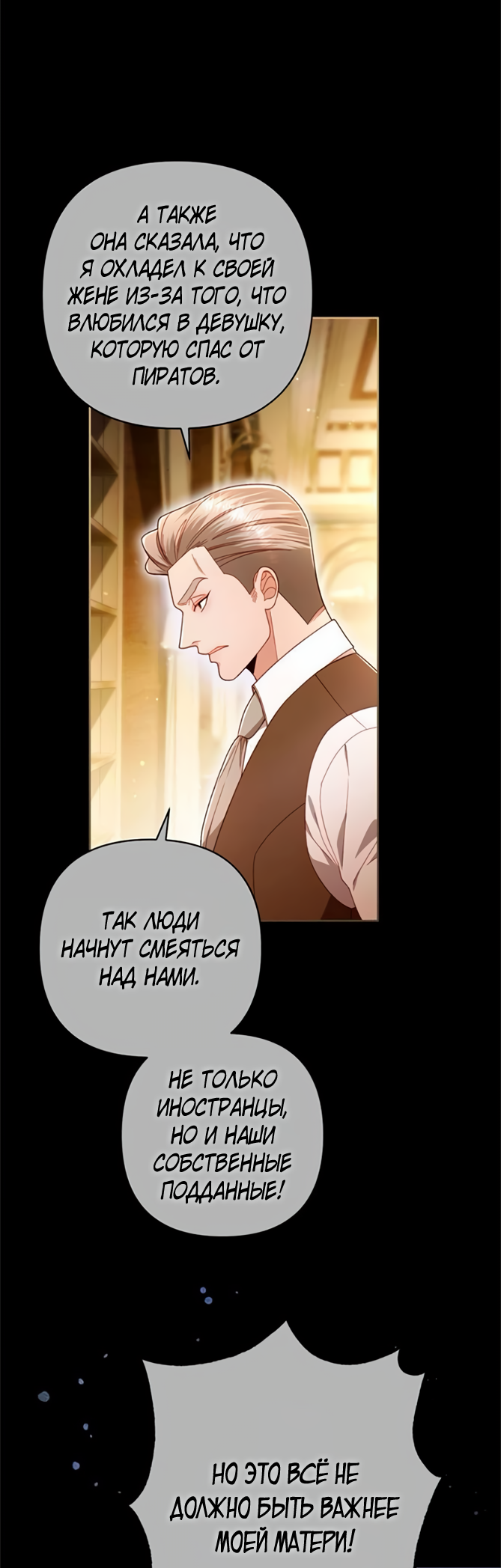 Манга Второй брак императрицы - Глава 241 Страница 46