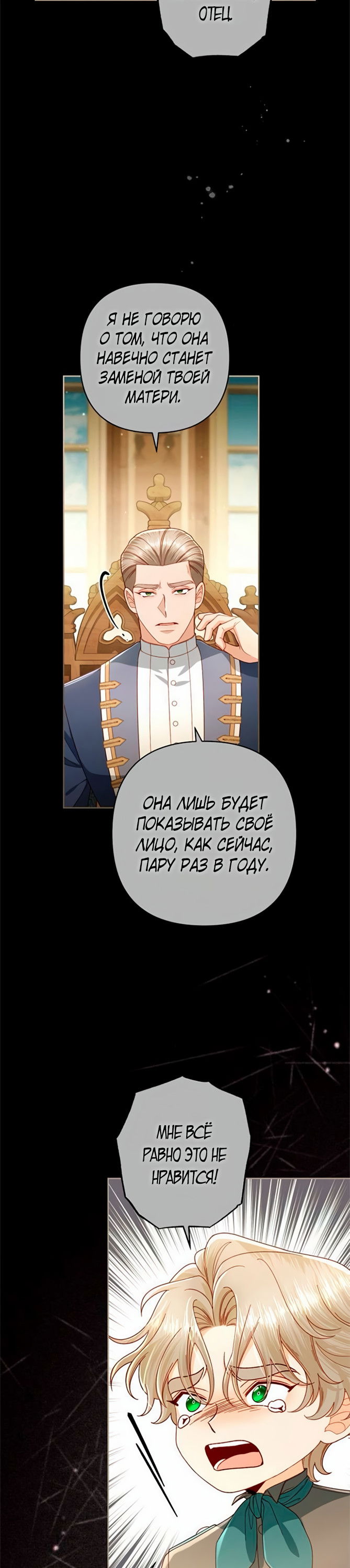 Манга Второй брак императрицы - Глава 241 Страница 34