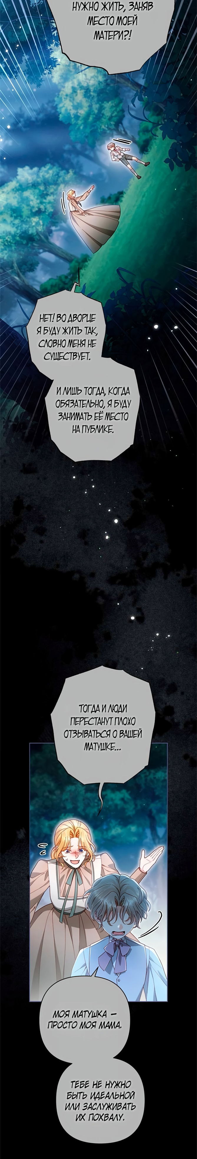 Манга Второй брак императрицы - Глава 241 Страница 57