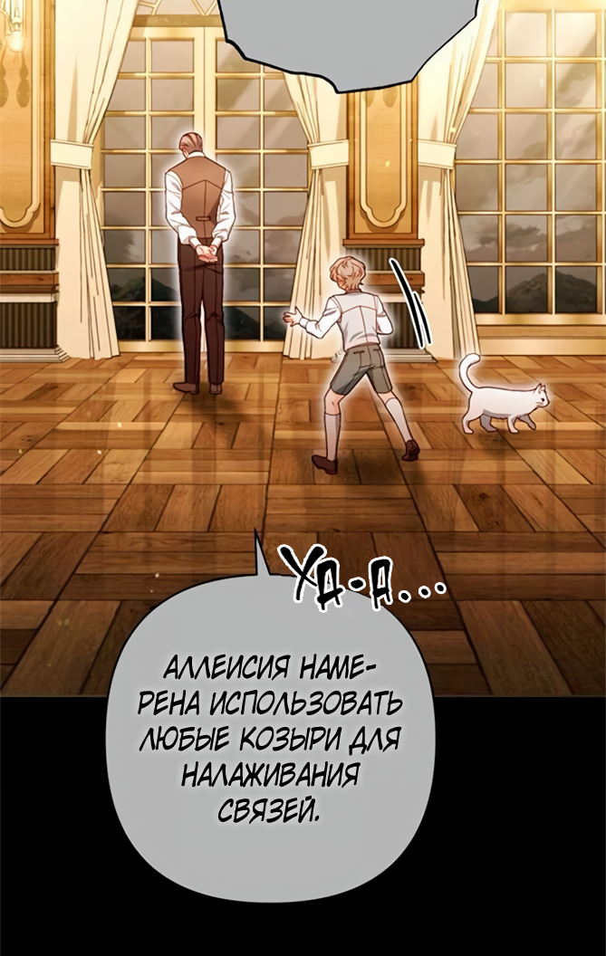 Манга Второй брак императрицы - Глава 241 Страница 45