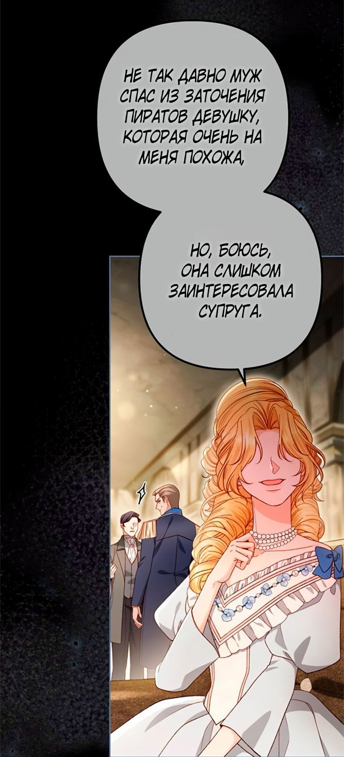 Манга Второй брак императрицы - Глава 241 Страница 38