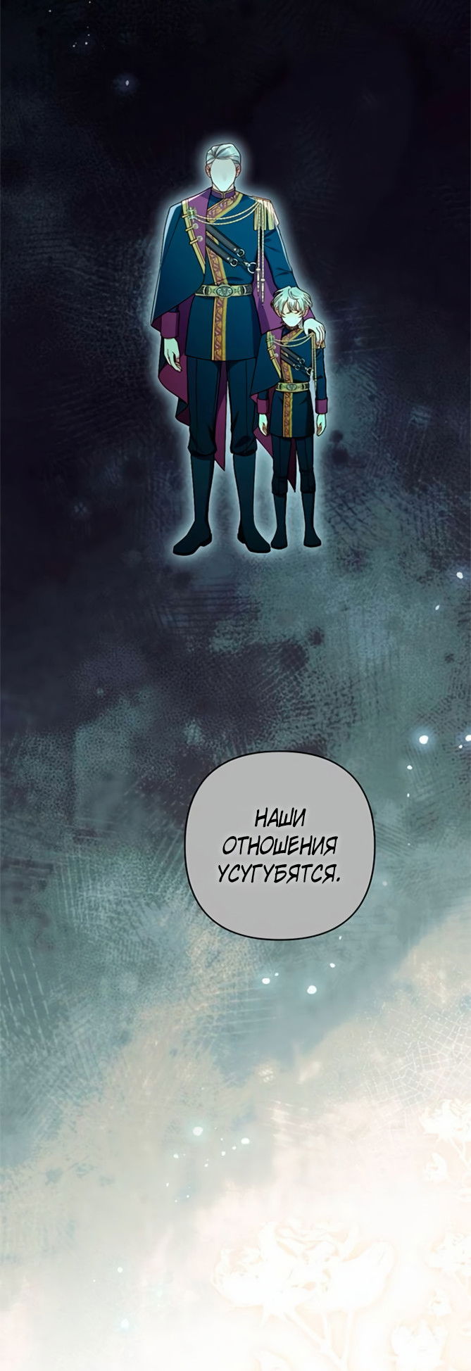Манга Второй брак императрицы - Глава 241 Страница 5