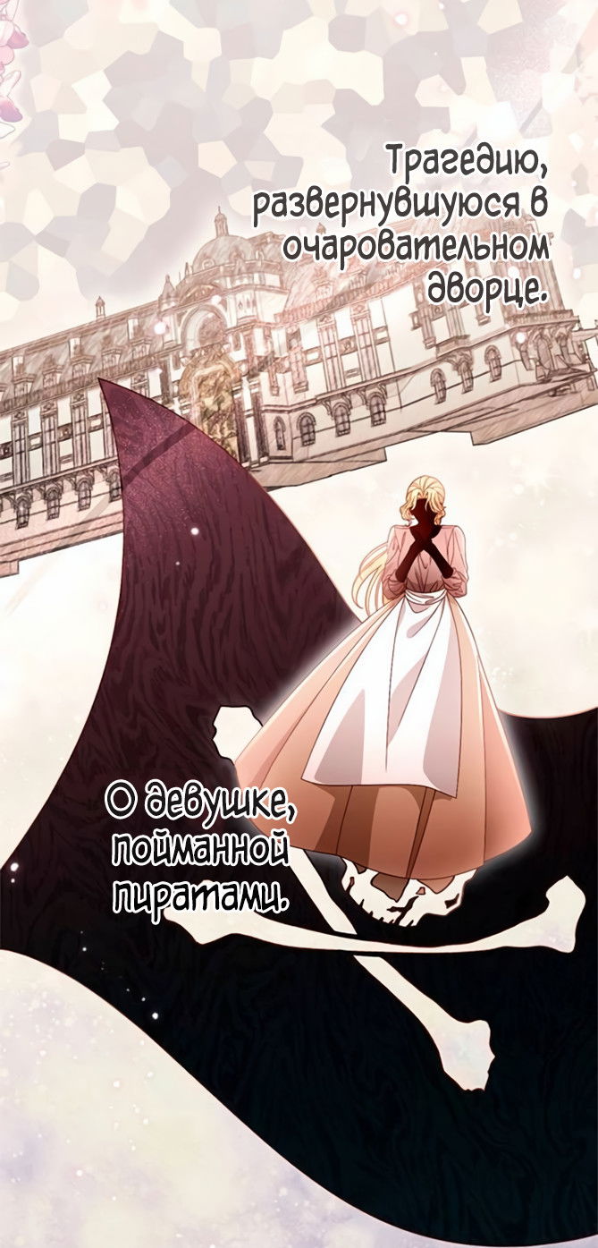 Манга Второй брак императрицы - Глава 241 Страница 53