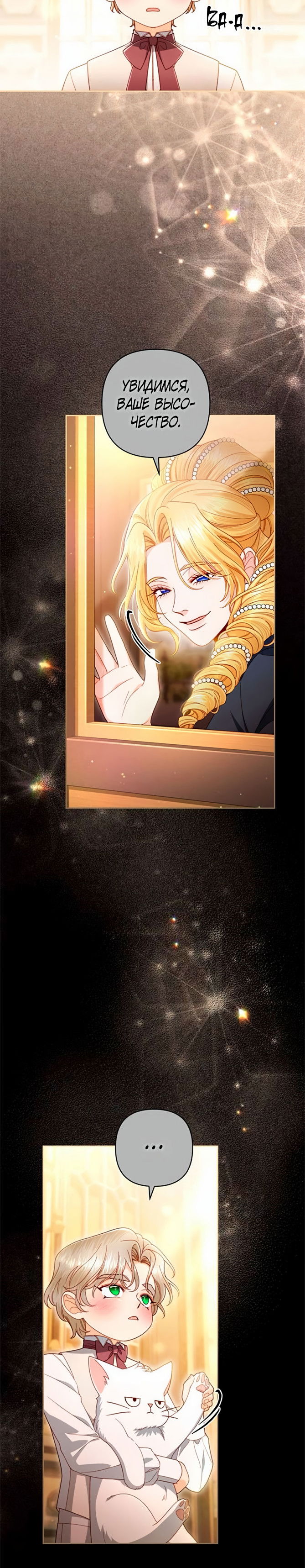 Манга Второй брак императрицы - Глава 241 Страница 15