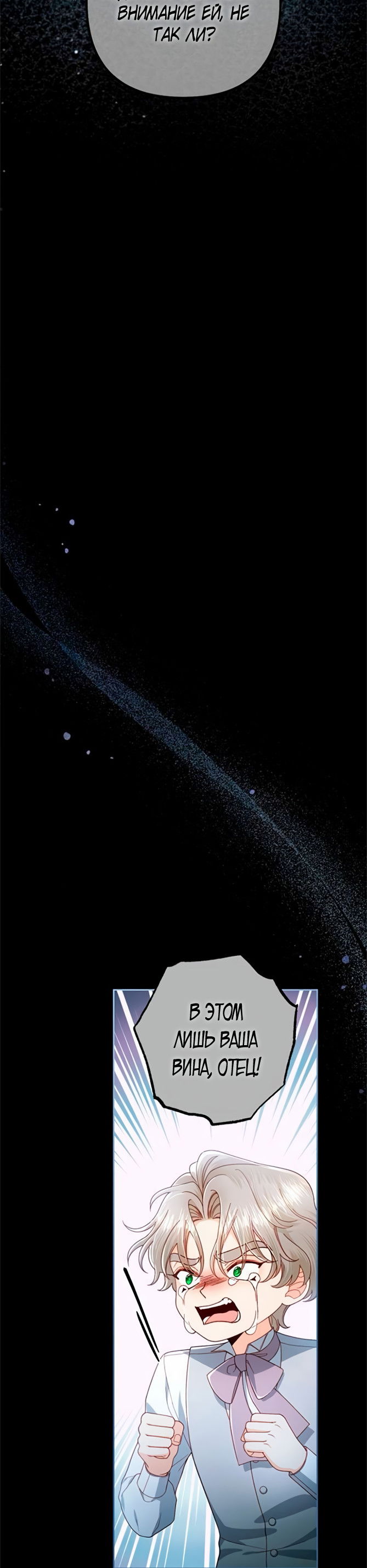 Манга Второй брак императрицы - Глава 241 Страница 43