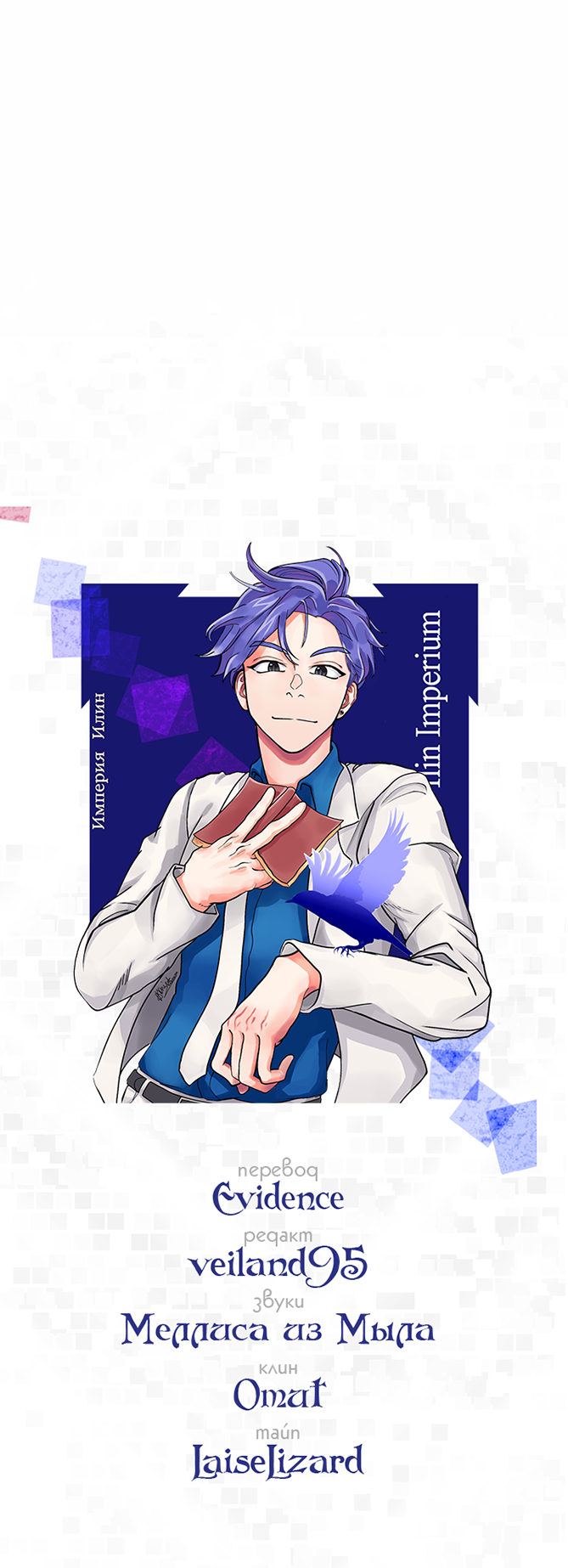 Манга Второй брак императрицы - Глава 241 Страница 66