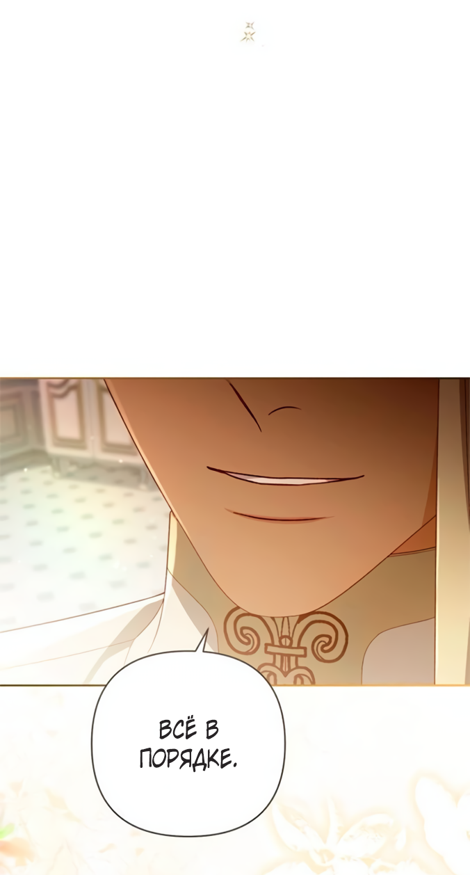 Манга Второй брак императрицы - Глава 240 Страница 17