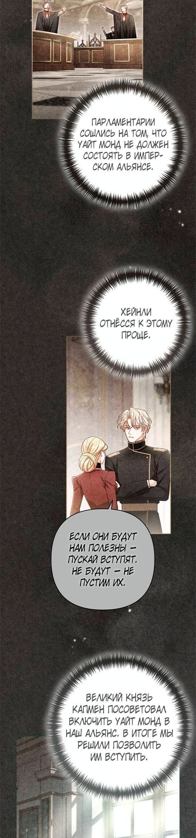 Манга Второй брак императрицы - Глава 240 Страница 39