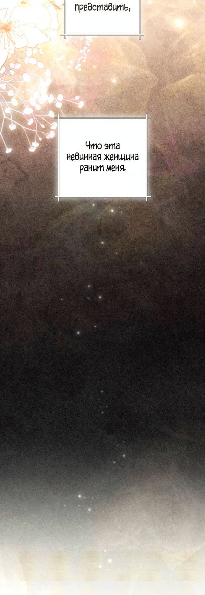 Манга Второй брак императрицы - Глава 240 Страница 52