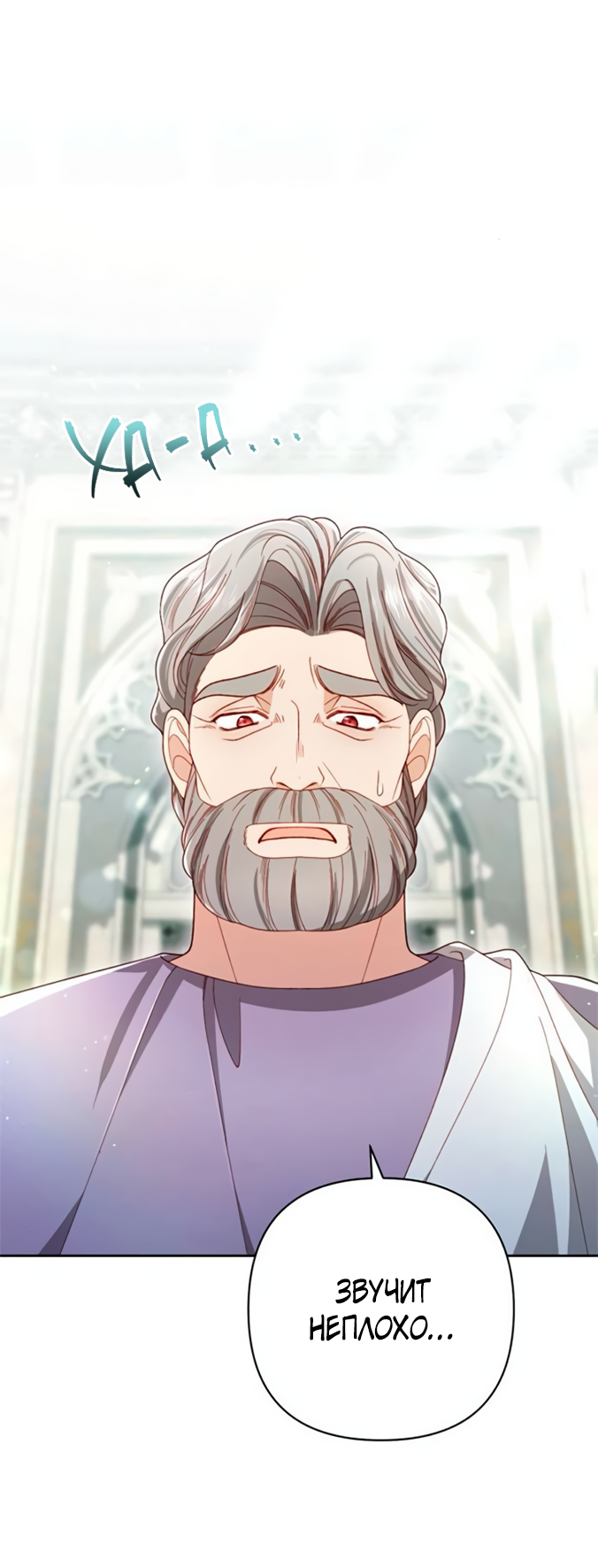 Манга Второй брак императрицы - Глава 240 Страница 31