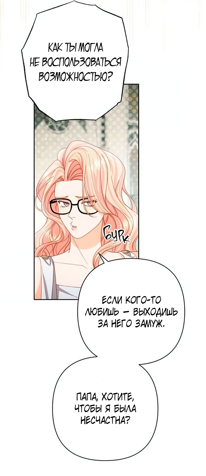 Манга Второй брак императрицы - Глава 240 Страница 24