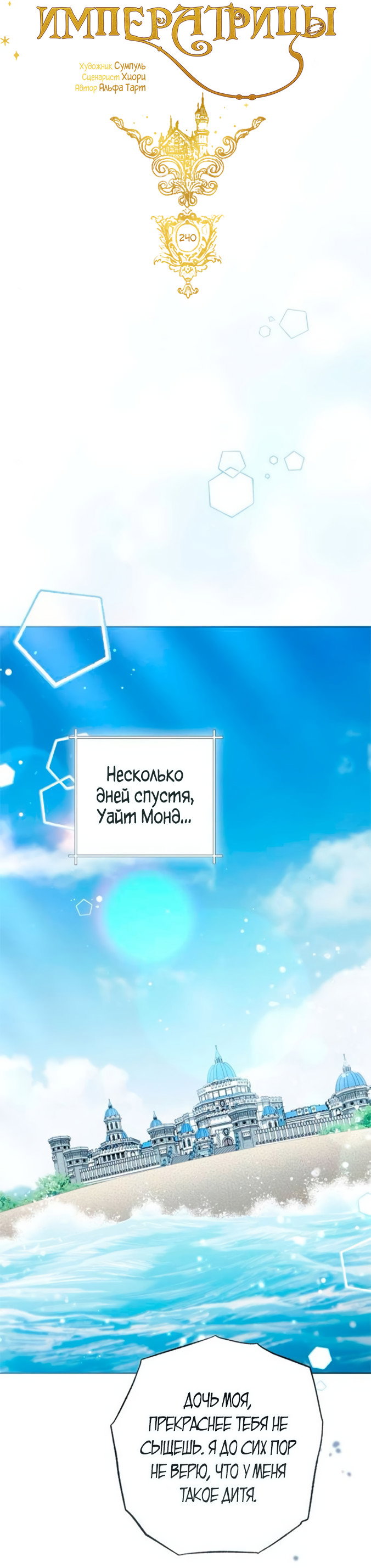 Манга Второй брак императрицы - Глава 240 Страница 21