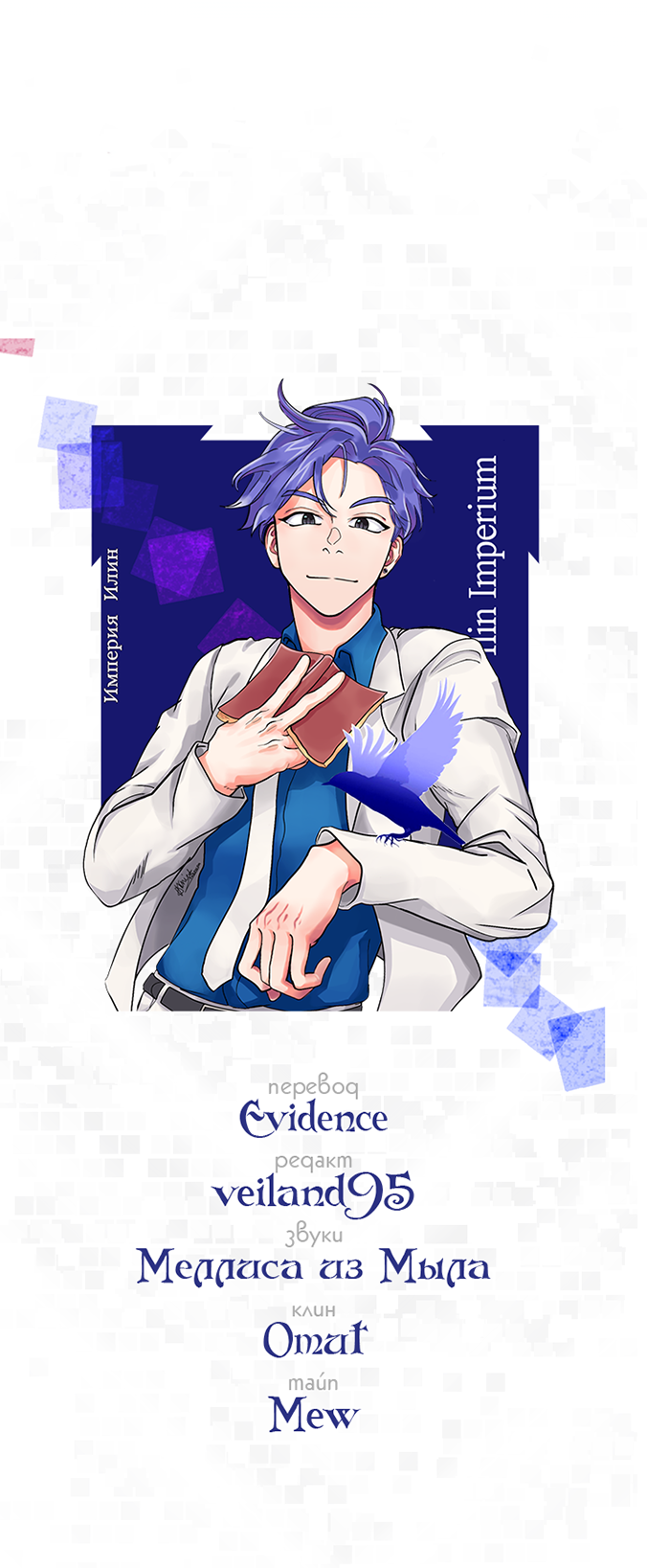 Манга Второй брак императрицы - Глава 240 Страница 59