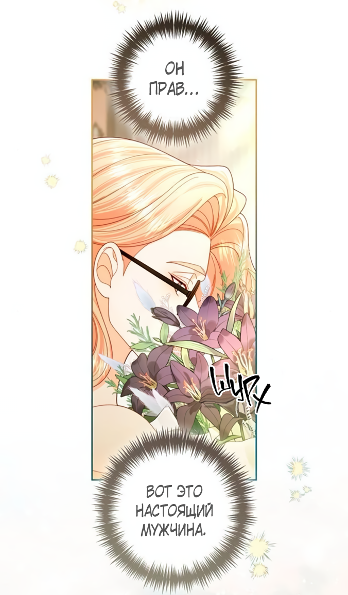 Манга Второй брак императрицы - Глава 240 Страница 11