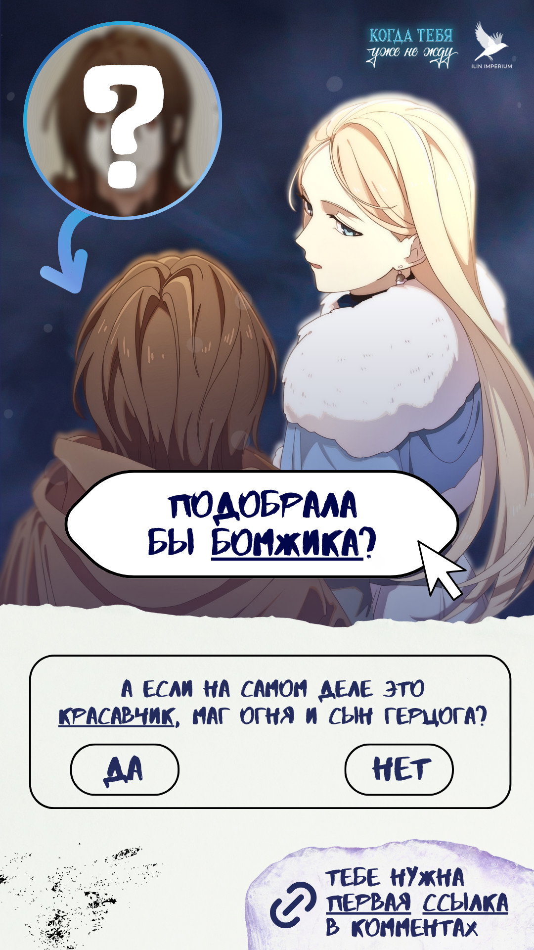 Манга Второй брак императрицы - Глава 240 Страница 60