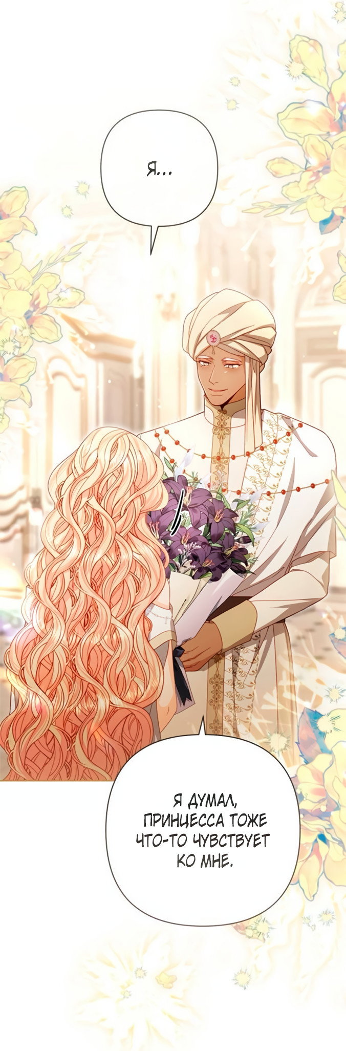 Манга Второй брак императрицы - Глава 240 Страница 10