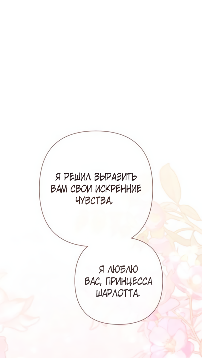 Манга Второй брак императрицы - Глава 240 Страница 1