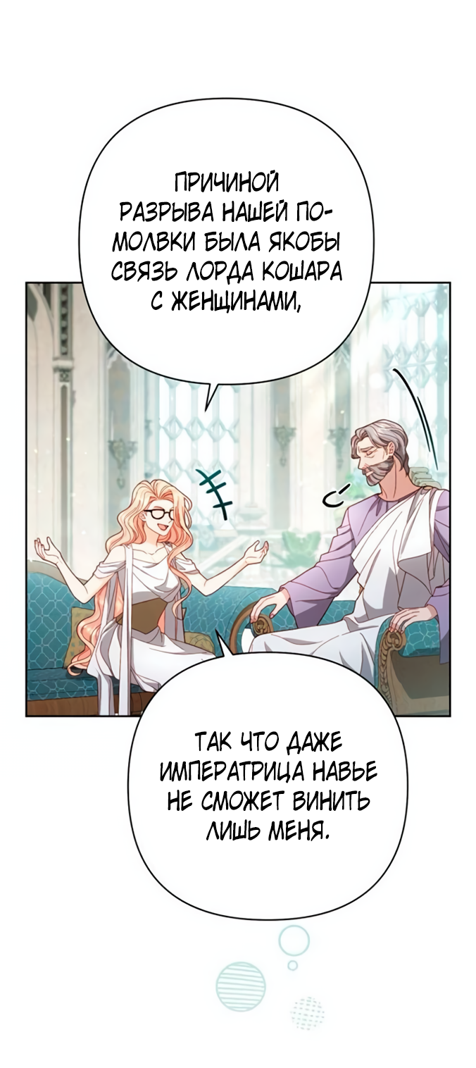 Манга Второй брак императрицы - Глава 240 Страница 32