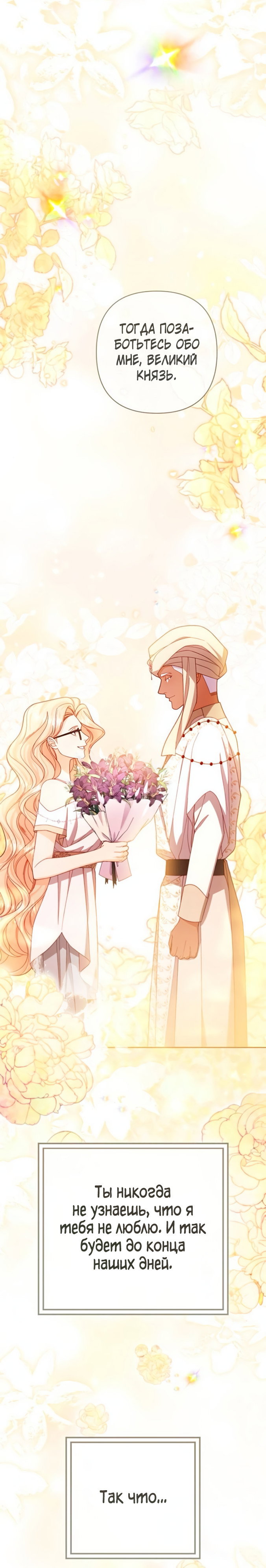 Манга Второй брак императрицы - Глава 240 Страница 19