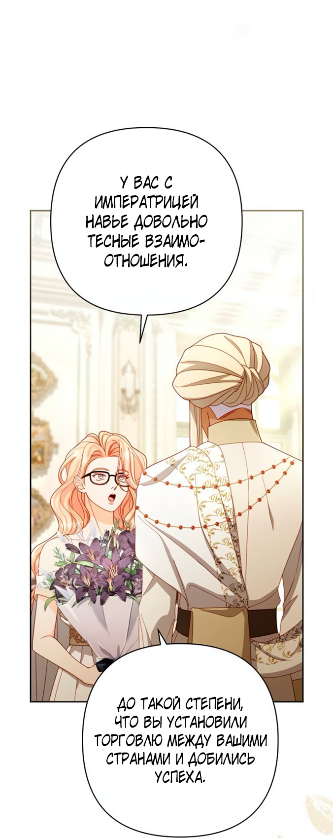 Манга Второй брак императрицы - Глава 240 Страница 15