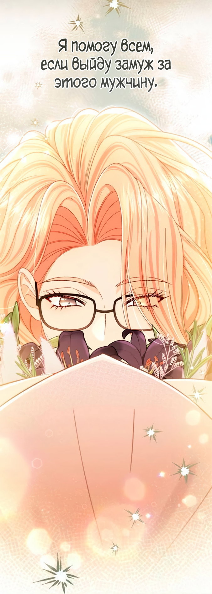 Манга Второй брак императрицы - Глава 240 Страница 13