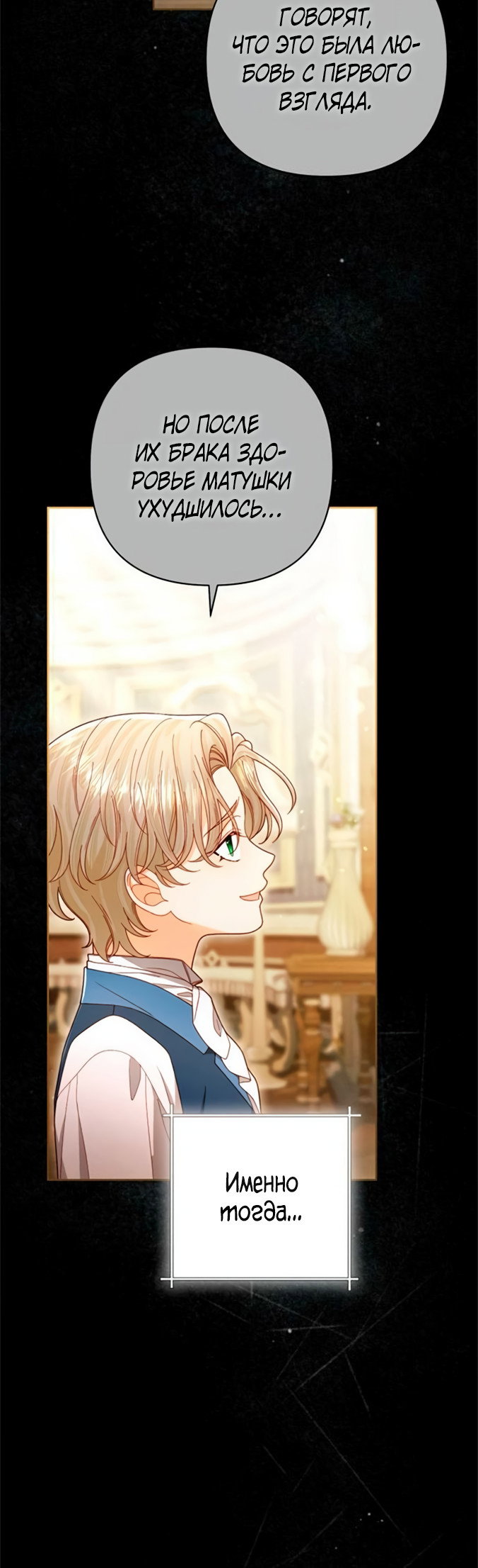 Манга Второй брак императрицы - Глава 240 Страница 55