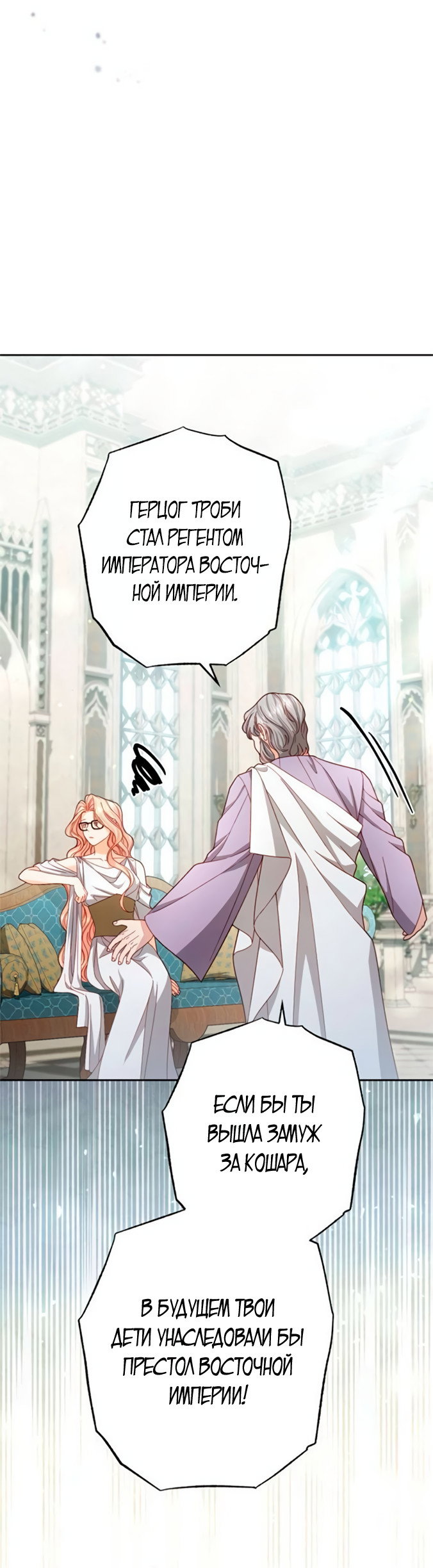 Манга Второй брак императрицы - Глава 240 Страница 23