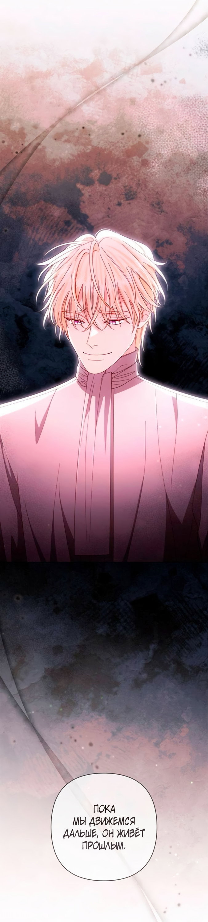 Манга Второй брак императрицы - Глава 240 Страница 44